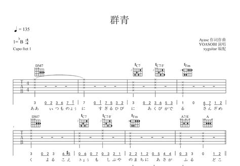 群青吉他谱 YOASOBI ヨアソビ A调弹唱74 专辑版 吉他世界