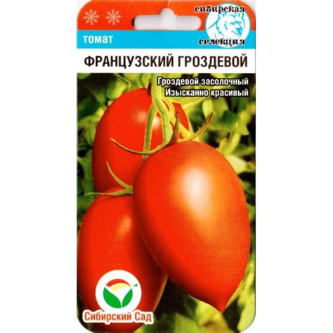 Томат Французский Гроздевой /20 семян/ *СибСад* ️ цена 2025