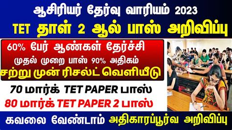 Tet Paper Result Date Final Answer Key Trbofficial Tntet Paper