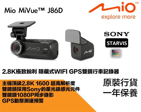 MIO MiVue J86D 車CAM 汽車配件 電子配件 Carousell