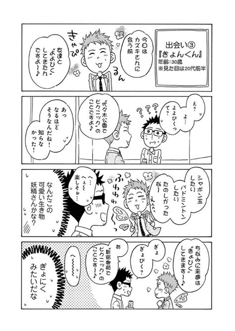 本日更新】エッセイ連載『三十路ゲイ、勃たなくなりました。』の6話中編が、ピクシブコミック様で更新されました💛 Ht」ミナモトカズキ 3 10j