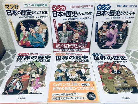 Yahooオークション マンガ 日本の歴史がわかる本 全3巻・マンガ 世