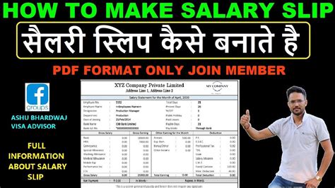 Salary Kaise Check Kare Sitha Salary