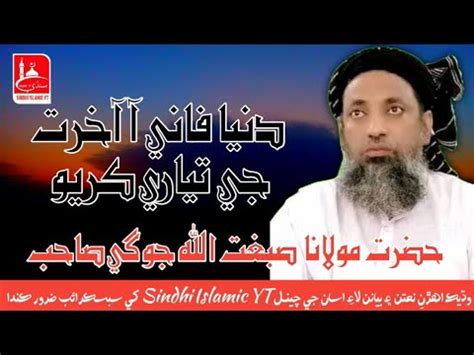 Hazrat Molana Sibghatullah Jogi New Bayan 2023 Sindhi Islamic