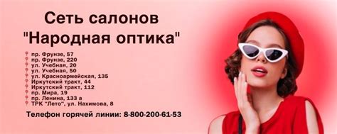 Народная оптика | Томск | Очки | Линзы | Квалифицированные специалисты ...