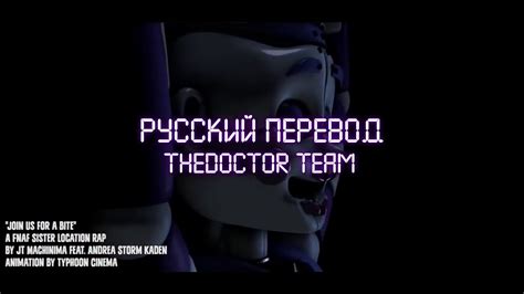 Песня создана по мотивам игры Fnaf 6—sister Location на русском Youtube