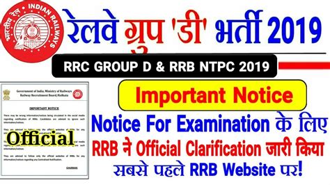 Rrc Group D Exam Date Notice Clarification By Rrb Official