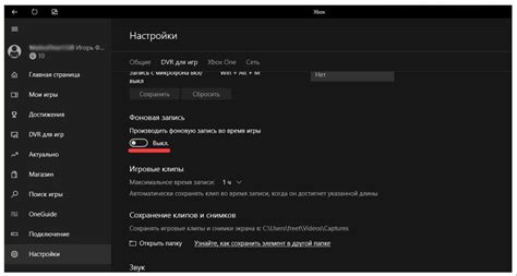 Полное удаление Xbox на Windows 10: отключение функции DVR и игровых служб