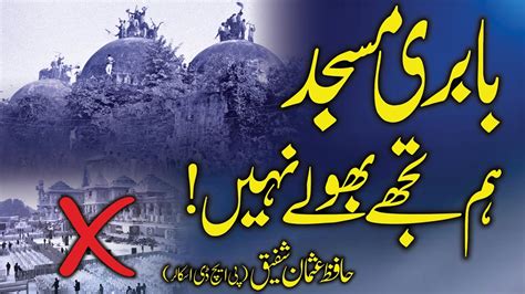 Babri Masjid Hum Tujhe Bhula Nahi Phd Scholar Usman Shafiq Youtube