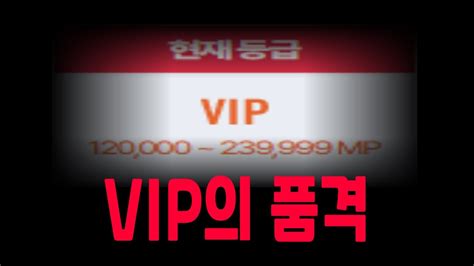 피파는 VIP를 얼마나 대우해줄까 피파4 YouTube