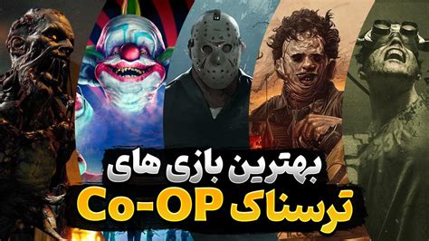 معرفی 15 تا از بهترین بازی های ترسناک چند نفره و Co op که باید تجربه کنید