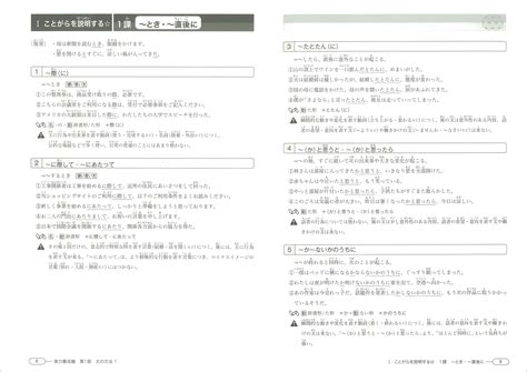 特別連載 日本語教科書活用講座⑨ 『新完全マスター文法』を使った私の授業 第1回 N2編 違いを理解することから、例文作りまで スリー