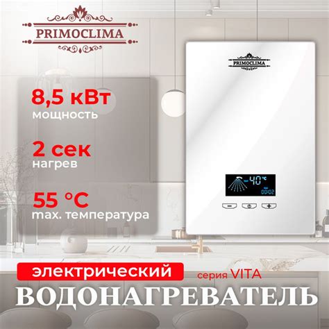 Электрический проточный водонагреватель PRIMOCLIMA VITA 8.5 кВт, белый ...