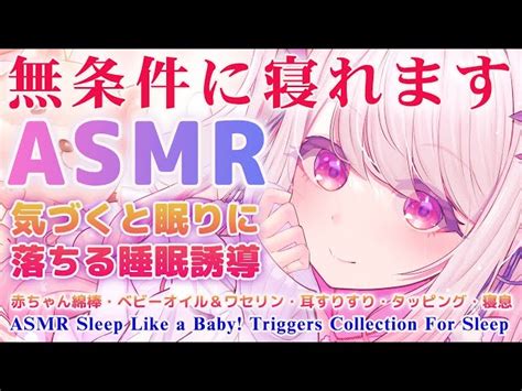 【asmr】寝れない方は聞いてみて！無条件にリラックス、安心睡眠誘導 タッピング・ベビーオイル・赤ちゃん綿棒 Brain Melting