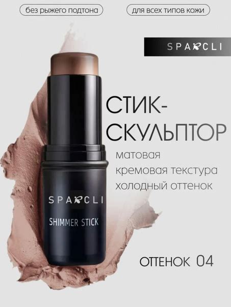 скульптор стик для идеального контуринга лица шиммер хайлайтер купить ...