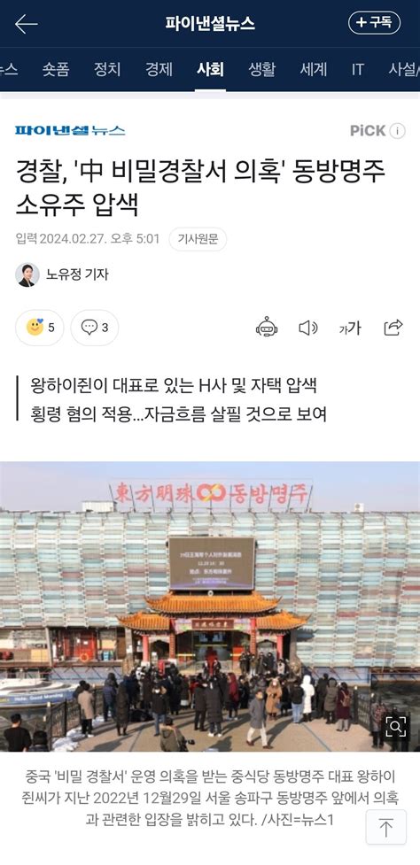 중국 비밀경찰서 동방명주 근황 유머움짤이슈 에펨코리아