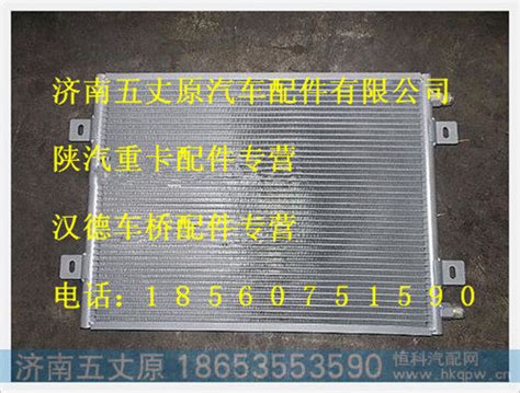陕汽德龙前置冷凝器-DZ13241824330-_重汽配件网