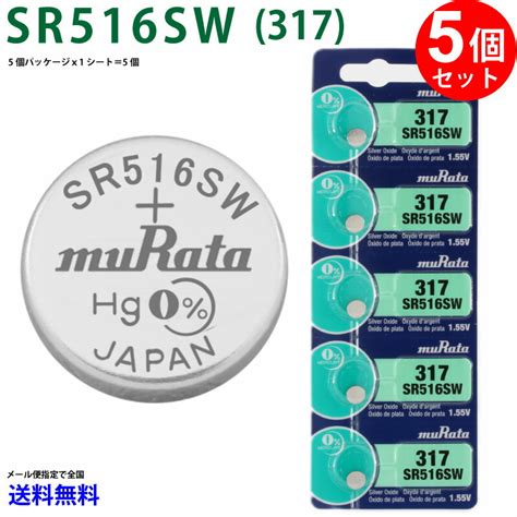 【楽天市場】【エントリーで必ずポイント5倍進呈】MURATA SR516SW ×5個 村田製作所 ムラタSR516SW SR516SW 317 ...