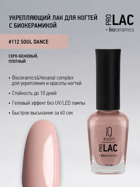 IQ BEAUTY, Лак для ногтей, укрепляющий, PROLAC, тон 112, 12.5 мл ...