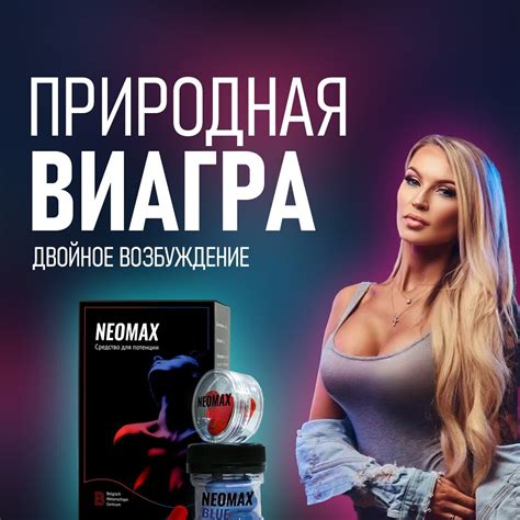 Возбуждающее средство, комплекс капсулы для потенции Neomax, как виагра ...