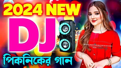 পিকনিক ডিজে গান 2024 Picnic Dj Song 2024 Dj Gan 2024 Bangla New