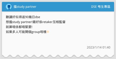 搵study Partner Dse 考生專區板 Dcard