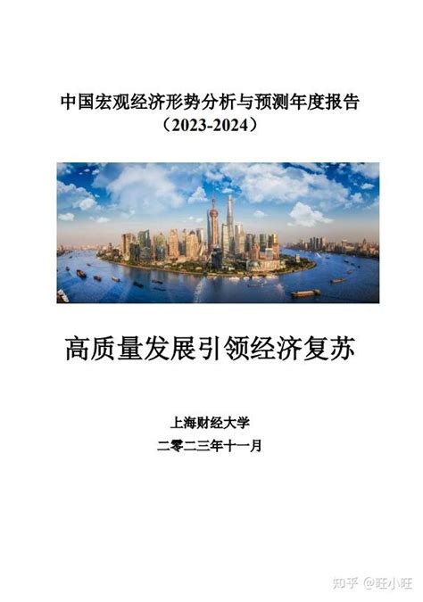 【吐血整理】2024年宏观经济研究报告整理，一共48份，欢迎收藏！（附下载）