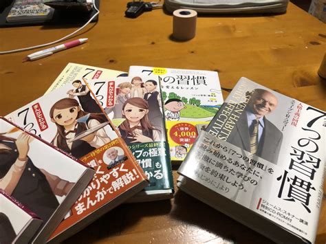 本の紹介 「7つの習慣」を身につけたい！！ やまもとよりそいクリニック