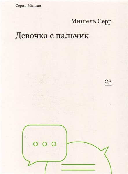 Девочка с пальчик | Серр Мишель - купить с доставкой по выгодным ценам ...