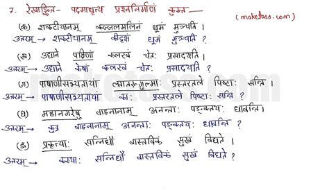 Ncert Sanskrit Class 9 Shemushi Solutions Chapter 9