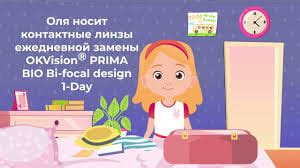 Контактные линзы OKVision Prima BIO Bi-focal