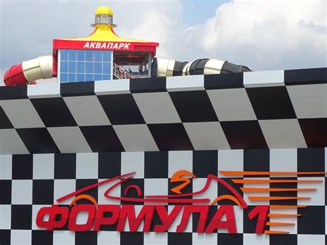 Автотрек «Формула-1», Анапа | отзывы