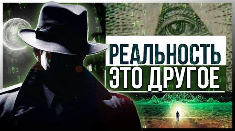 Странности Видимой Реальности. КАК УВИДЕТЬ ТО, ЧЕГО НЕТ? - YouTube