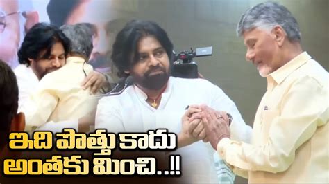 పవన్ కళ్యాణ్ చంద్రబాబు బాండింగ్ అదుర్స్ Pawan Kalyan And