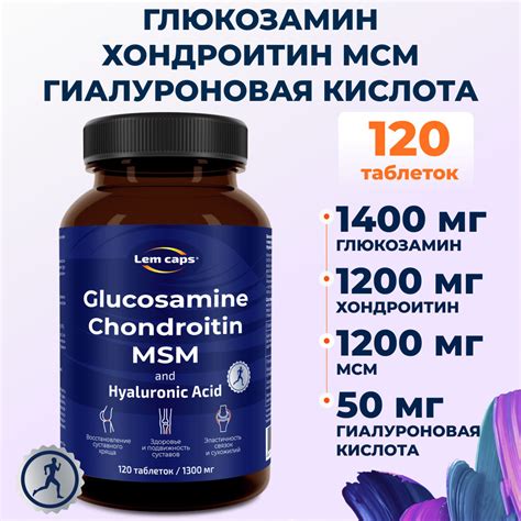 Глюкозамин, хондроитин, МСМ и гиалуроновая кислота. Glucosamine ...