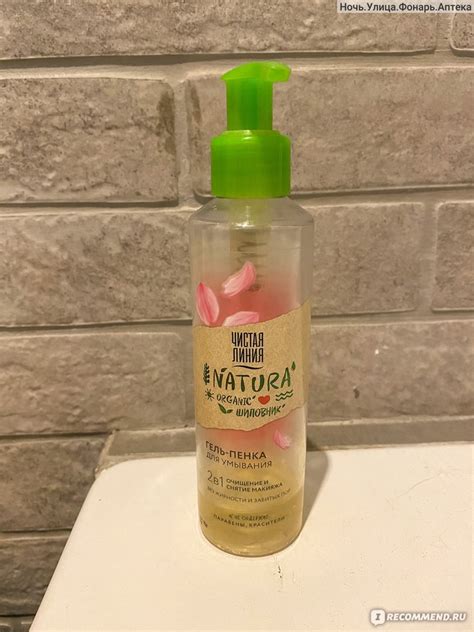 Гель-пенка для умывания Чистая линия 2в1 Natura Organic Шиповник ...