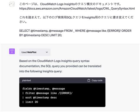 Fujiwara On Twitter Chatgpt 4webpilot Pluginでcloudwatch Insightsのクエリ