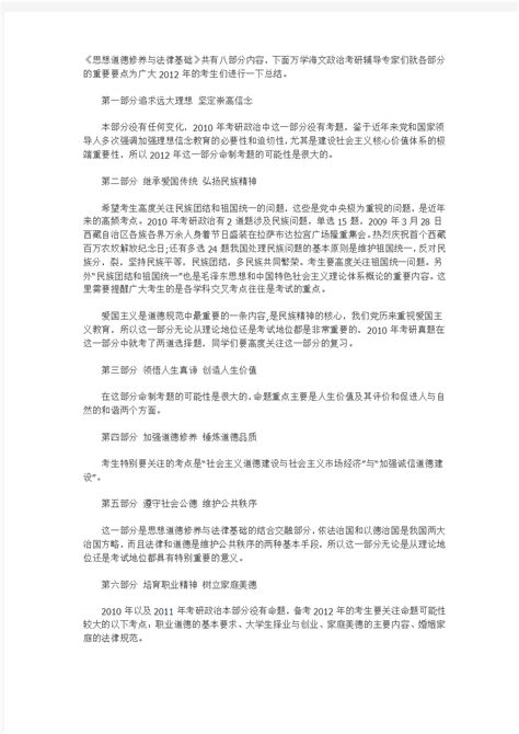 考研政治思修和法基文档之家