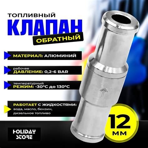 Топливный обратный клапан 12 мм - Sponge арт. 01082023 - купить по ...