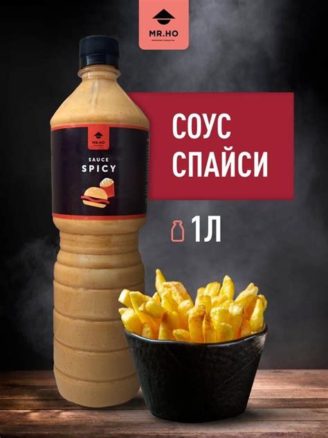 Соус спайси для роллов, суши, птицы, пиццы, морепродуктов MR.HO 1 л ...