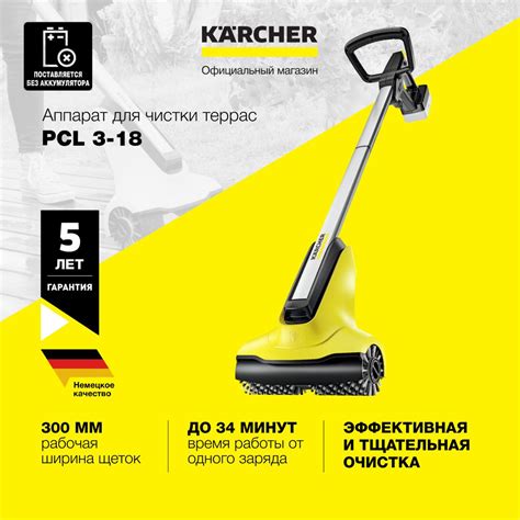 Аккумуляторный аппарат для чистки террас Karcher PCL 3-18 Battery 1.644 ...