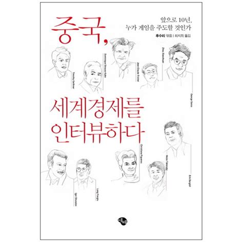 중국경제 서적 추천 순위 베스트 30 2021년 캐치트렌드