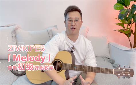 Melody吉他谱陶喆g调版吉他弹唱谱附视频教程 吉他派