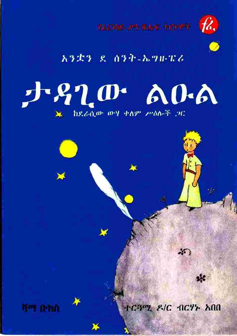 Amharic fiction books free download - lasopaalex