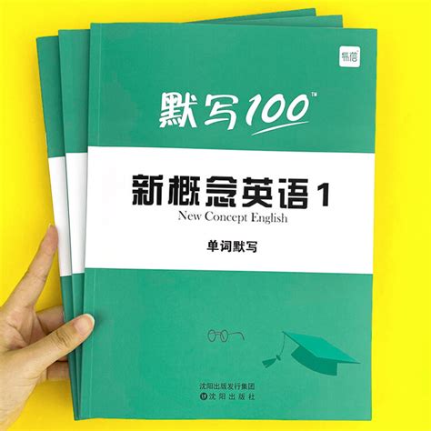 易蓓默写100新概念英语第一册第二册单词短语句子默写本练习册全套词语词汇大全同步强化训练练习册 第一册3本（单词 短语 句子）【图片 价格 品牌 评论】 京东