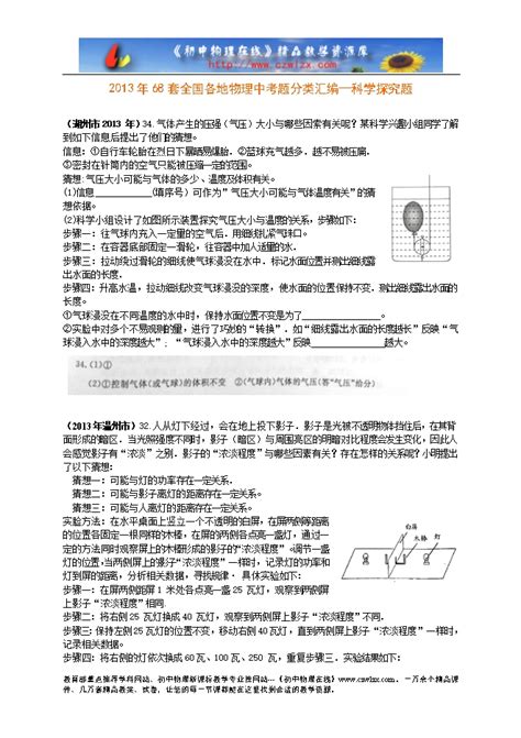 2013年68套全国各地物理中考题分类汇编—科学探究题 试卷中心 初中物理在线