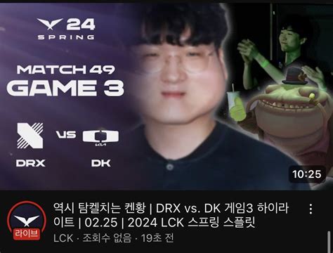 Drx Vs Dk 3세트 썸네일 롤 리그 오브 레전드 에펨코리아