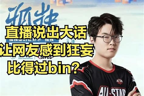 Jjk回应口嗨阿乐事件：说我菜可以，但职业选手的剑姬都不如自己 哔哩哔哩