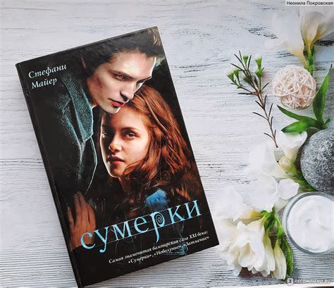 Сумерки, Стефани Майер - «Знаменитые сумерки. Книжный первоисточник. С ...
