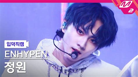 입덕직캠 엔하이픈 정원 직캠 4K Blessed Cursed ENHYPEN JUNGWON FanCam